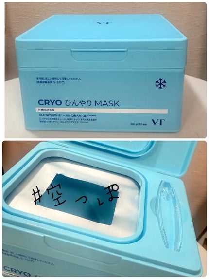 クライオアイス マスク/VT/シートマスク・パックを使ったクチコミ(1枚目)