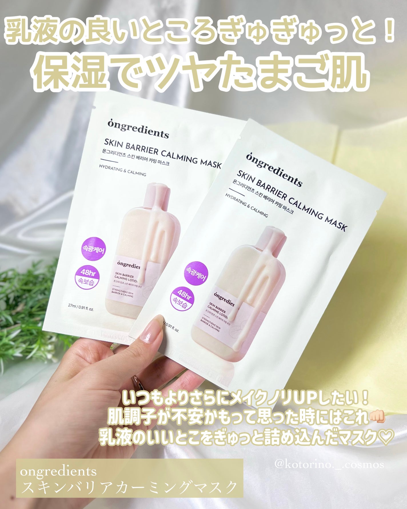 Skin Barrier Calming Lotion/Ongredients/乳液を使ったクチコミ(4枚目)