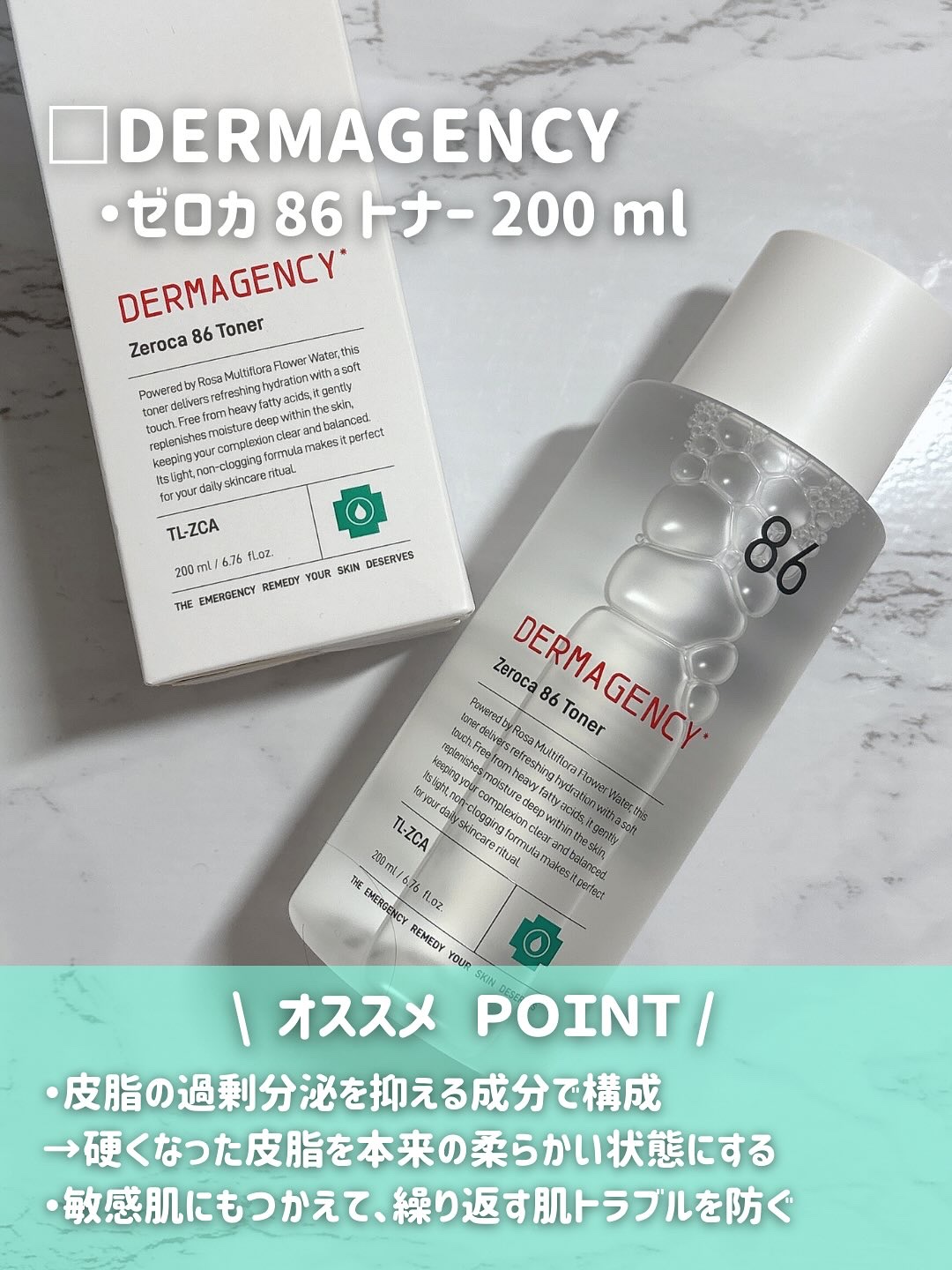 ダーマジェンシー ゼロカ86 トナー/DERMAGENCY/化粧水を使ったクチコミ（2枚目）