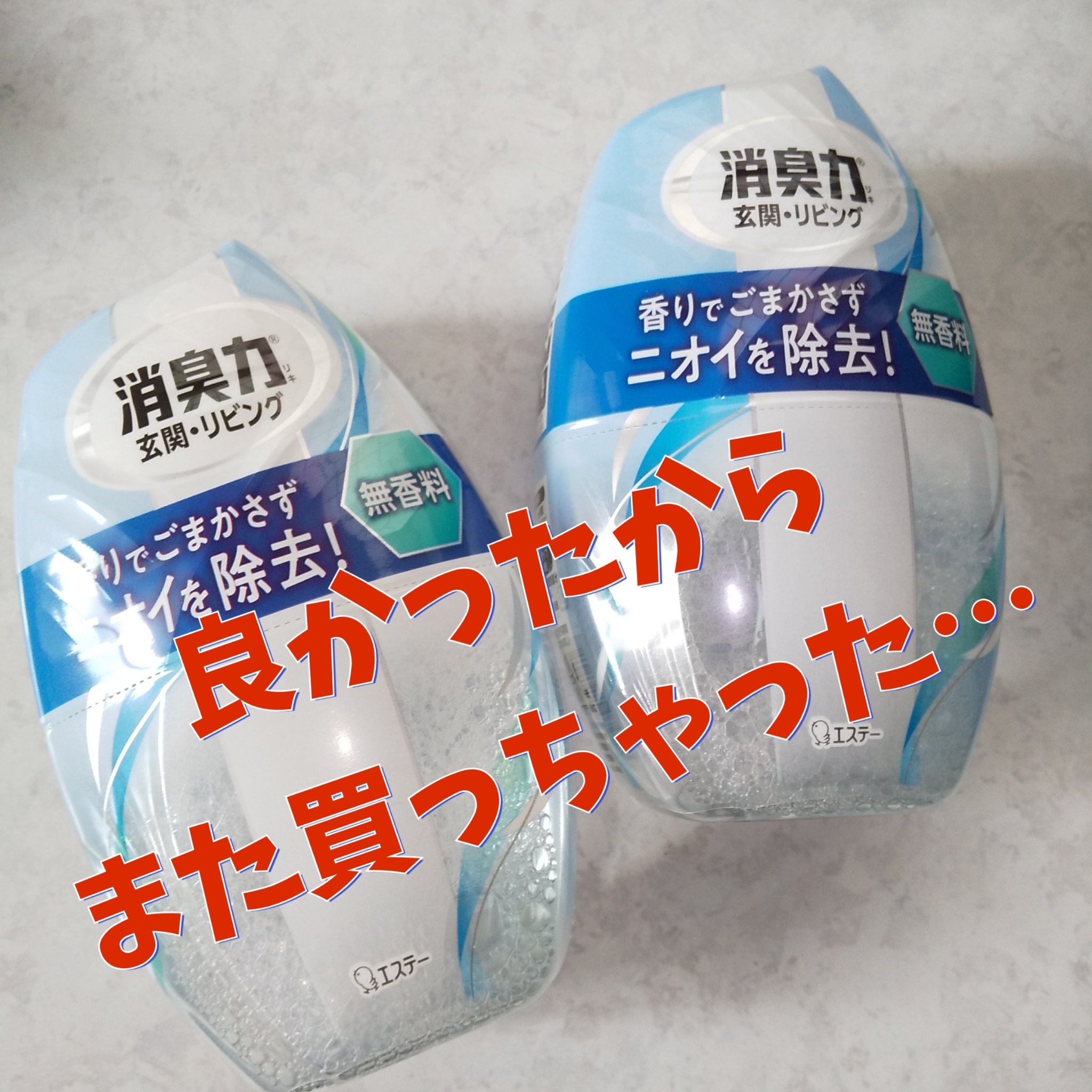 玄関・リビング用 消臭力 無香料/消臭力/その他を使ったクチコミ（1枚目）