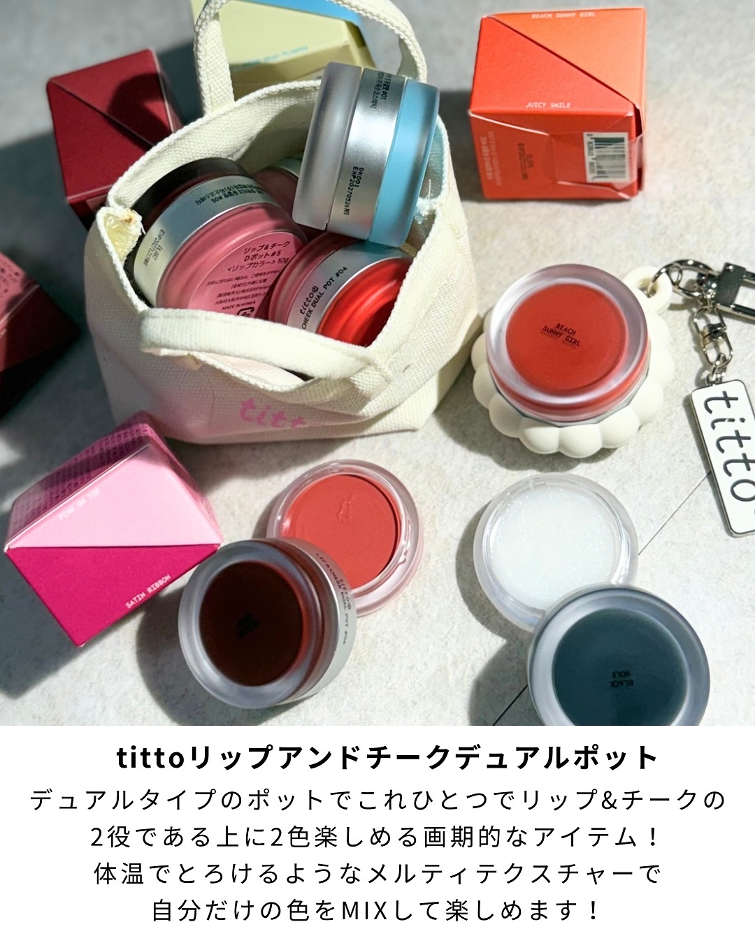 リップアンドチークデュアルポット/titto/口紅を使ったクチコミ（2枚目）