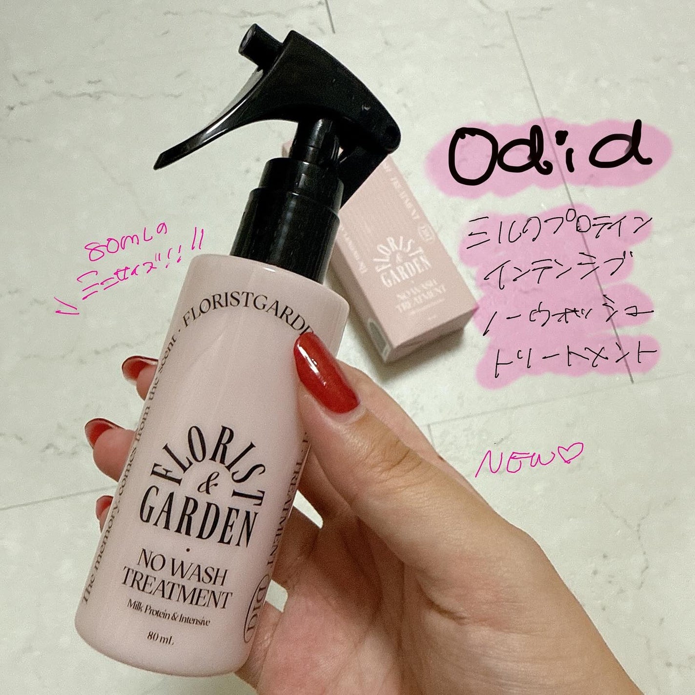 ミルクプロテインインテンシブ ノーウォッシュアンプルトリートメント フローリストガーデン/odiD/ヘアミルクを使ったクチコミ(1枚目)