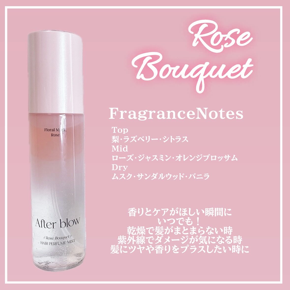 ヘアパフュームミスト/After blow/ヘアミストを使ったクチコミ（2枚目）