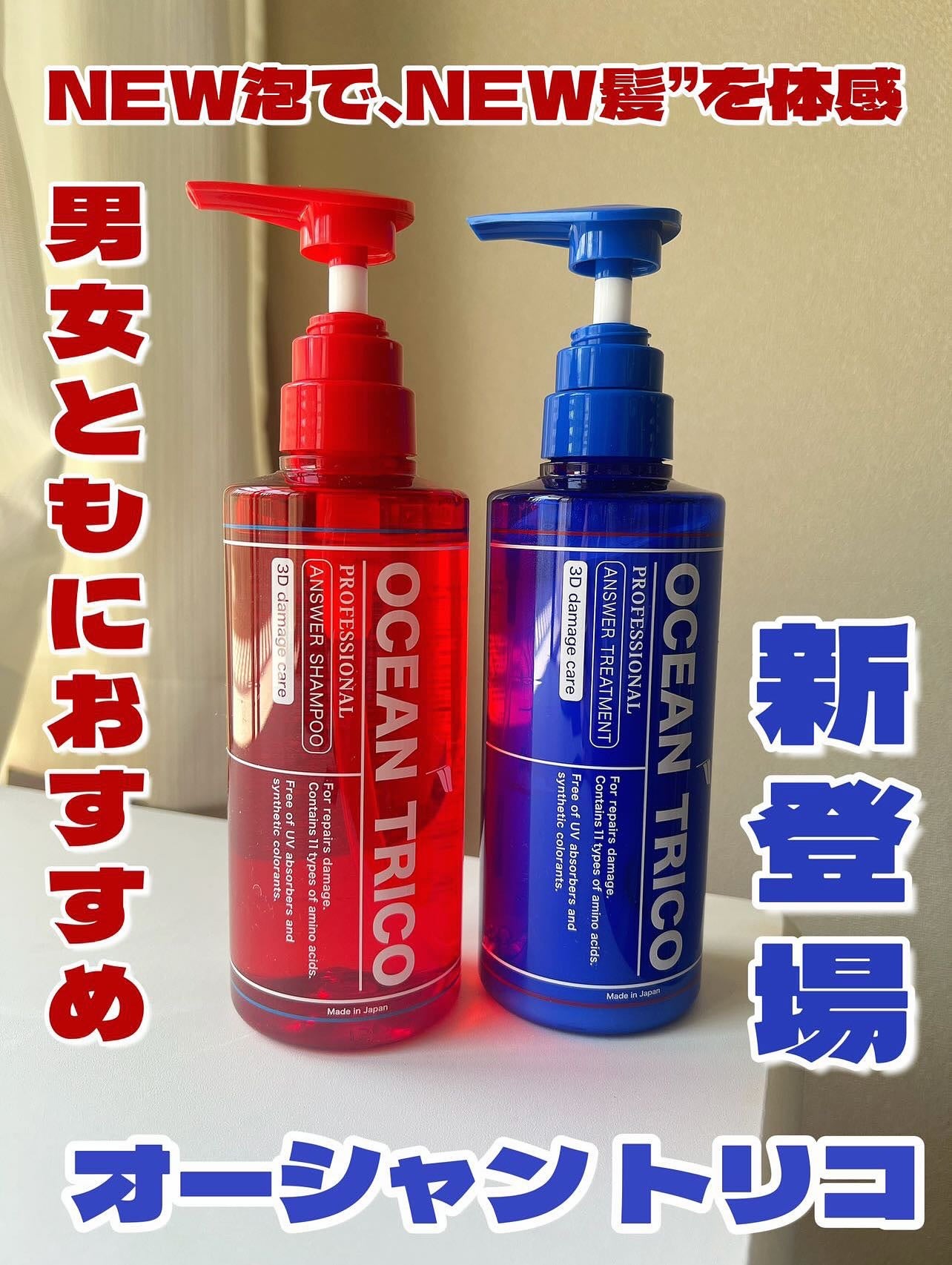 オーシャントリコ アンサーシャンプー/トリートメント/OCEAN TRICO/市販シャンプーを使ったクチコミ(1枚目)