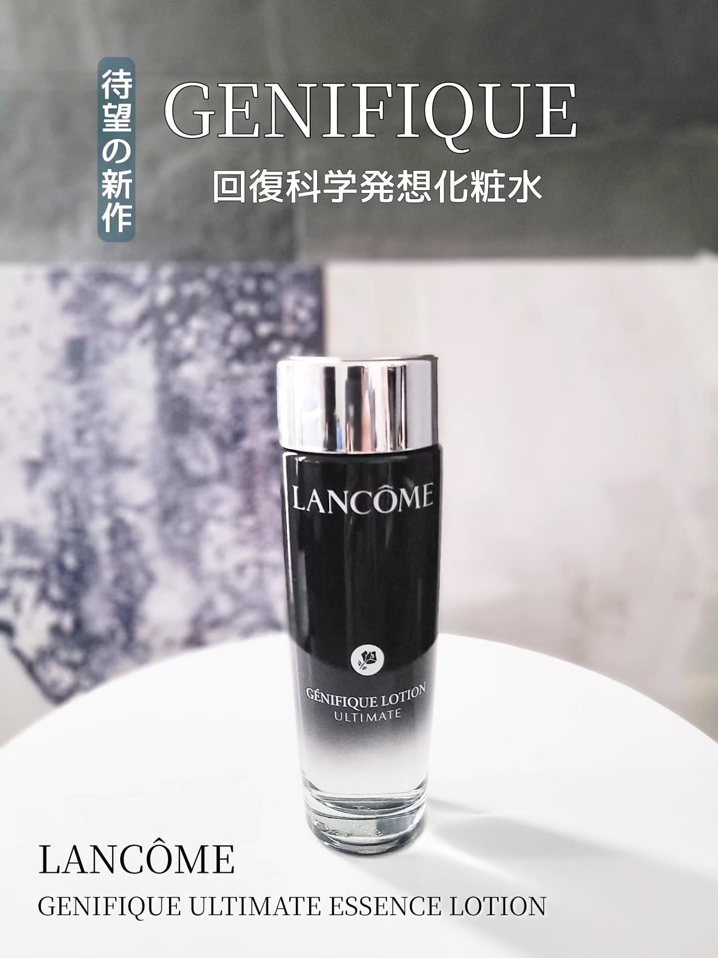 ジェニフィック アルティメ エッセンス ローション/LANCOME/化粧水を使ったクチコミ（1枚目）