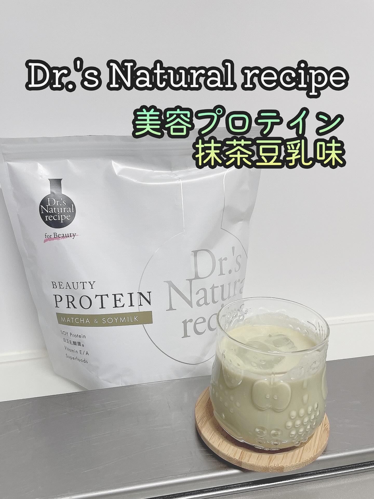 ドクターズナチュラルレシピ 美容プロテイン/ドクターズ ナチュラル レシピ/ソイプロテインを使ったクチコミ（1枚目）