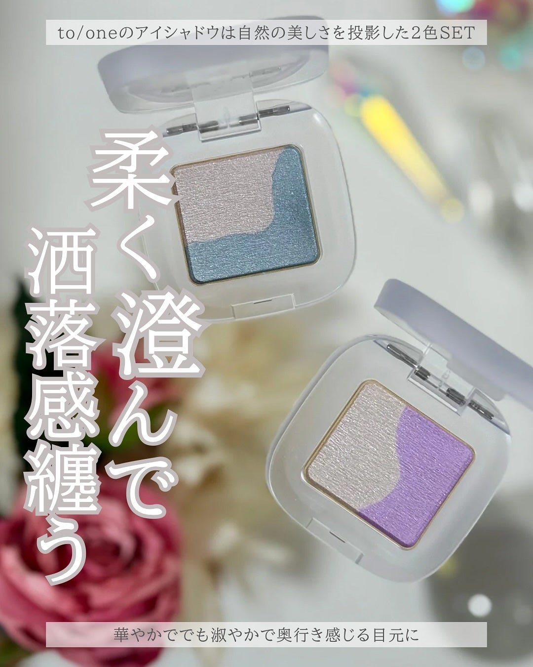 ペタル フロート アイシャドウ/to/one/アイシャドウパレットを使ったクチコミ(1枚目)