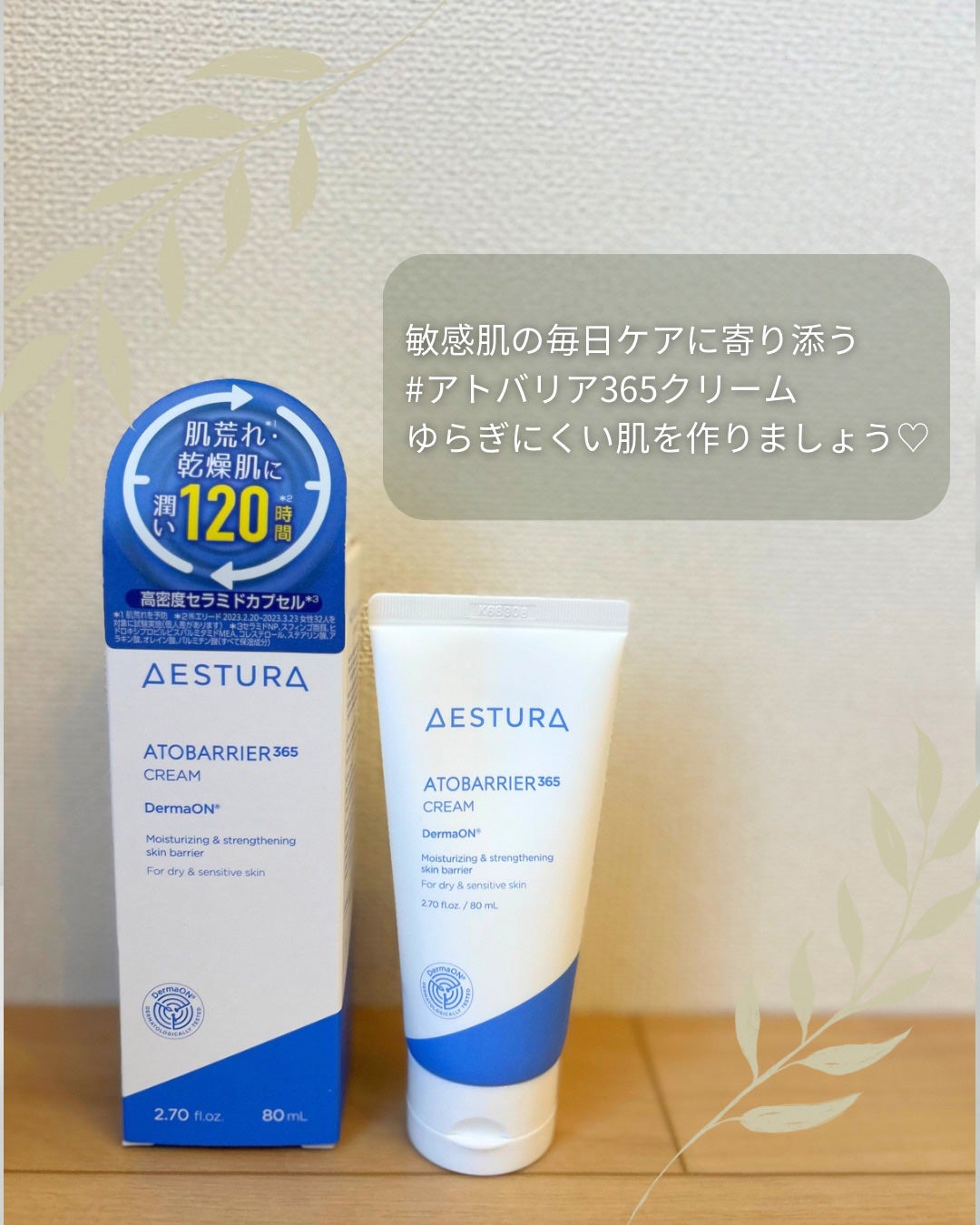 アトバリア365クリーム/AESTURA/フェイスクリームを使ったクチコミ(4枚目)