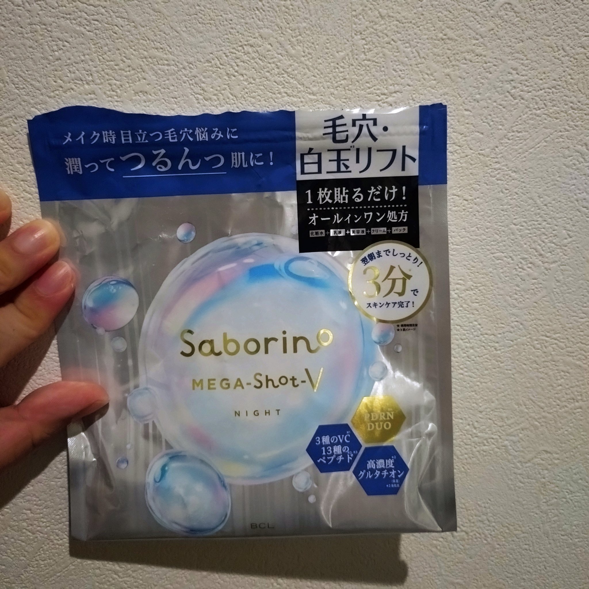 サボリーノ メガショット 夜用白玉美容マスク/サボリーノ/シートマスク・パックを使ったクチコミ（3枚目）