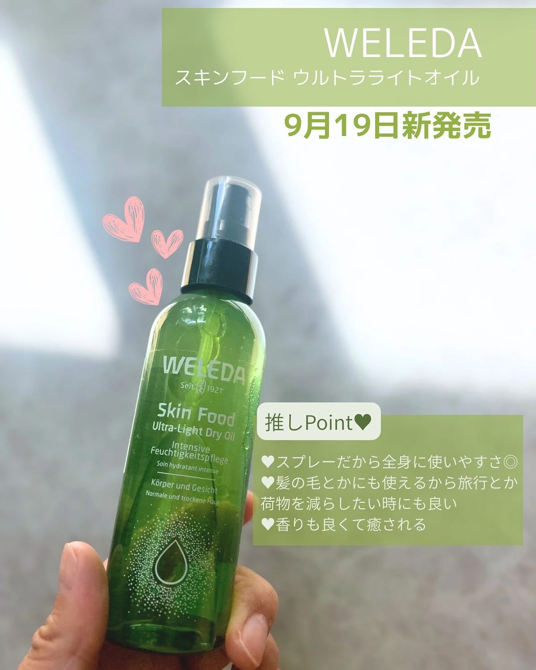 スキンフード ウルトラライトオイル/WELEDA/ミスト状化粧水を使ったクチコミ(4枚目)