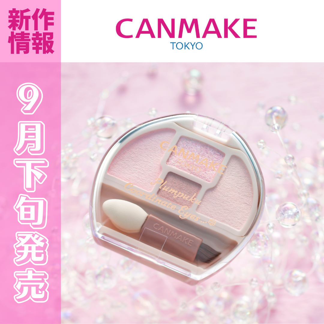 【新作情報】★～9月下旬発売～★


＊プランぷくコーデアイズNeo

涙袋はとにかく盛りたい！
既存のプランぷくコーデアイズじゃ、
もの足りない方へオススメ！

より、ぷっくりな涙袋が作れるNeoタイプ✨

涙袋用に3色、涙袋の影用に1色