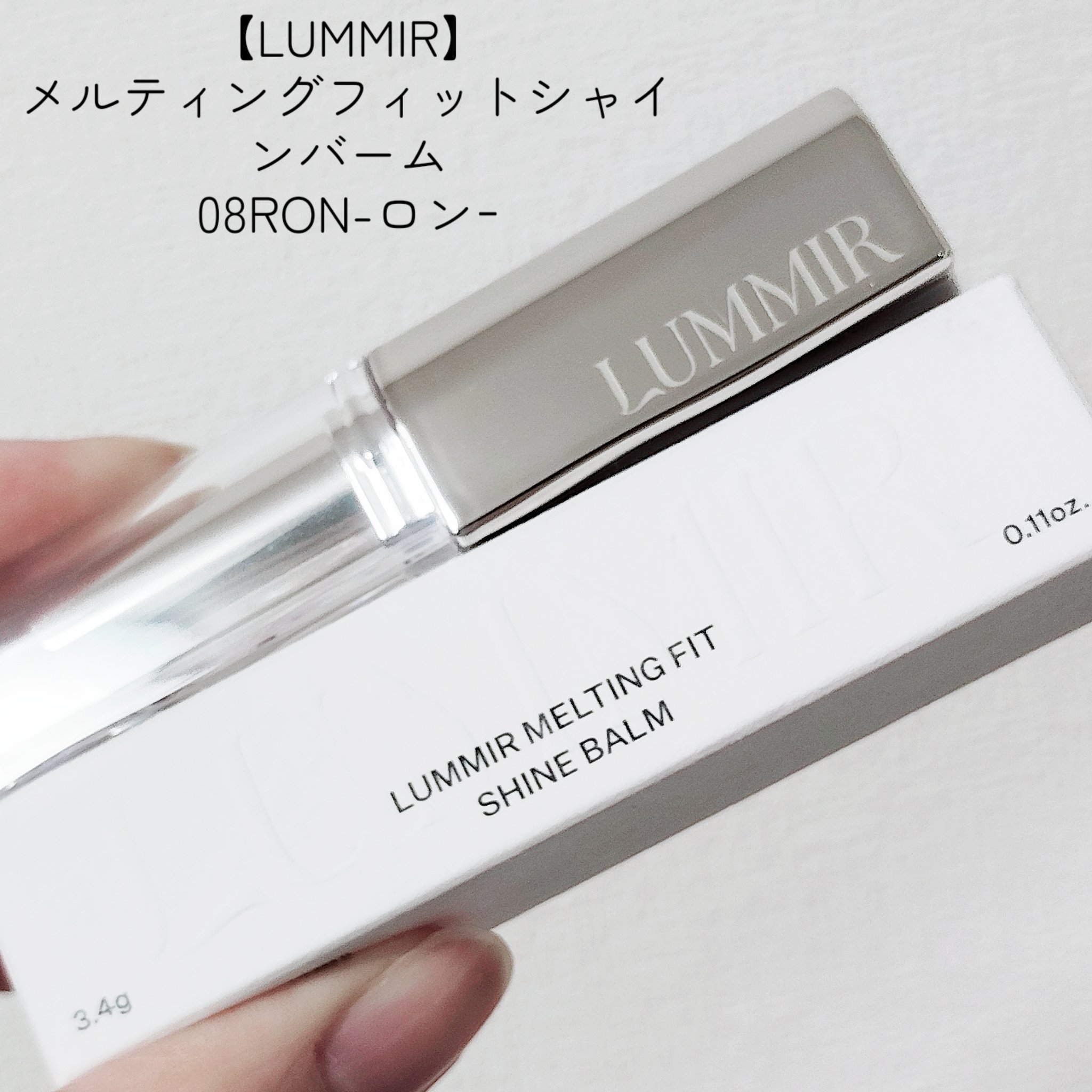 MELTING FIT SHINE BALM/Lummir/口紅を使ったクチコミ（2枚目）