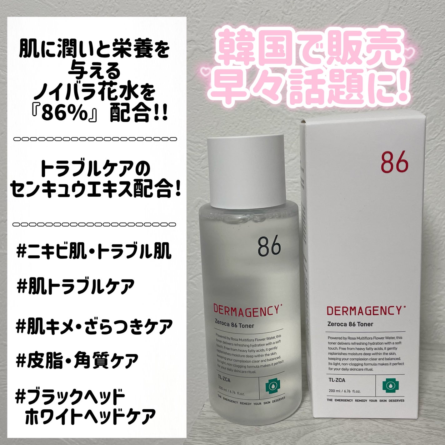 ダーマジェンシー ゼロカ86 トナー/DERMAGENCY/化粧水を使ったクチコミ(2枚目)