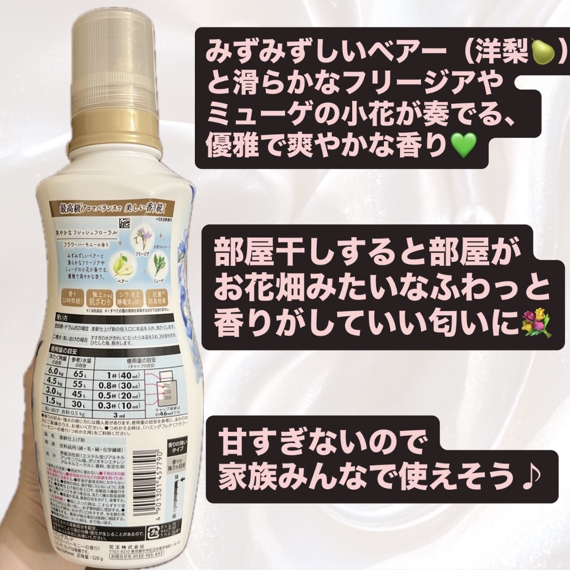 ハミング フレア フレグランス フラワーハーモニーの香り/ハミングフレア/柔軟剤を使ったクチコミ（2枚目）
