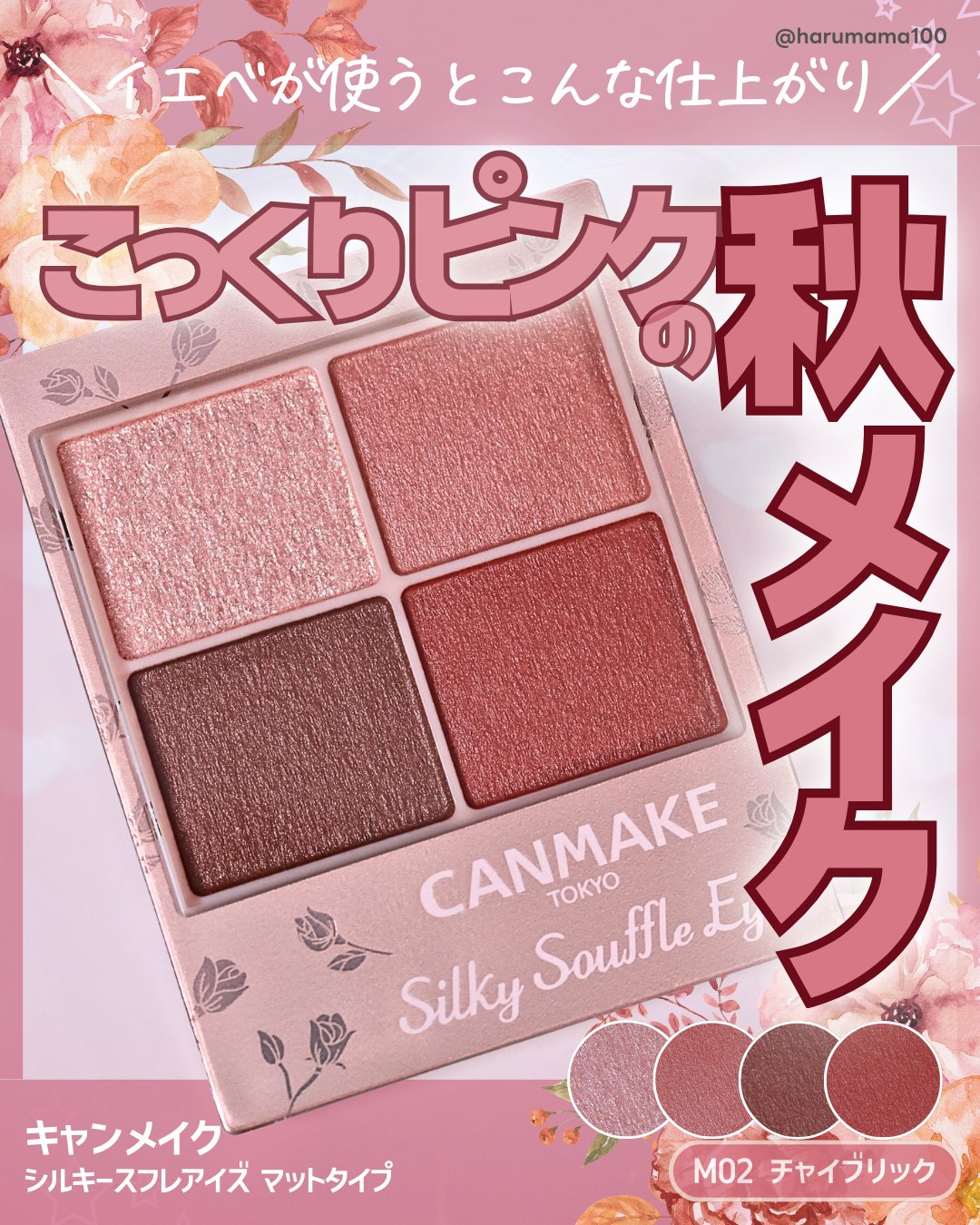 シルキースフレアイズ（マットタイプ）/キャンメイク/アイシャドウパレットを使ったクチコミ（1枚目）