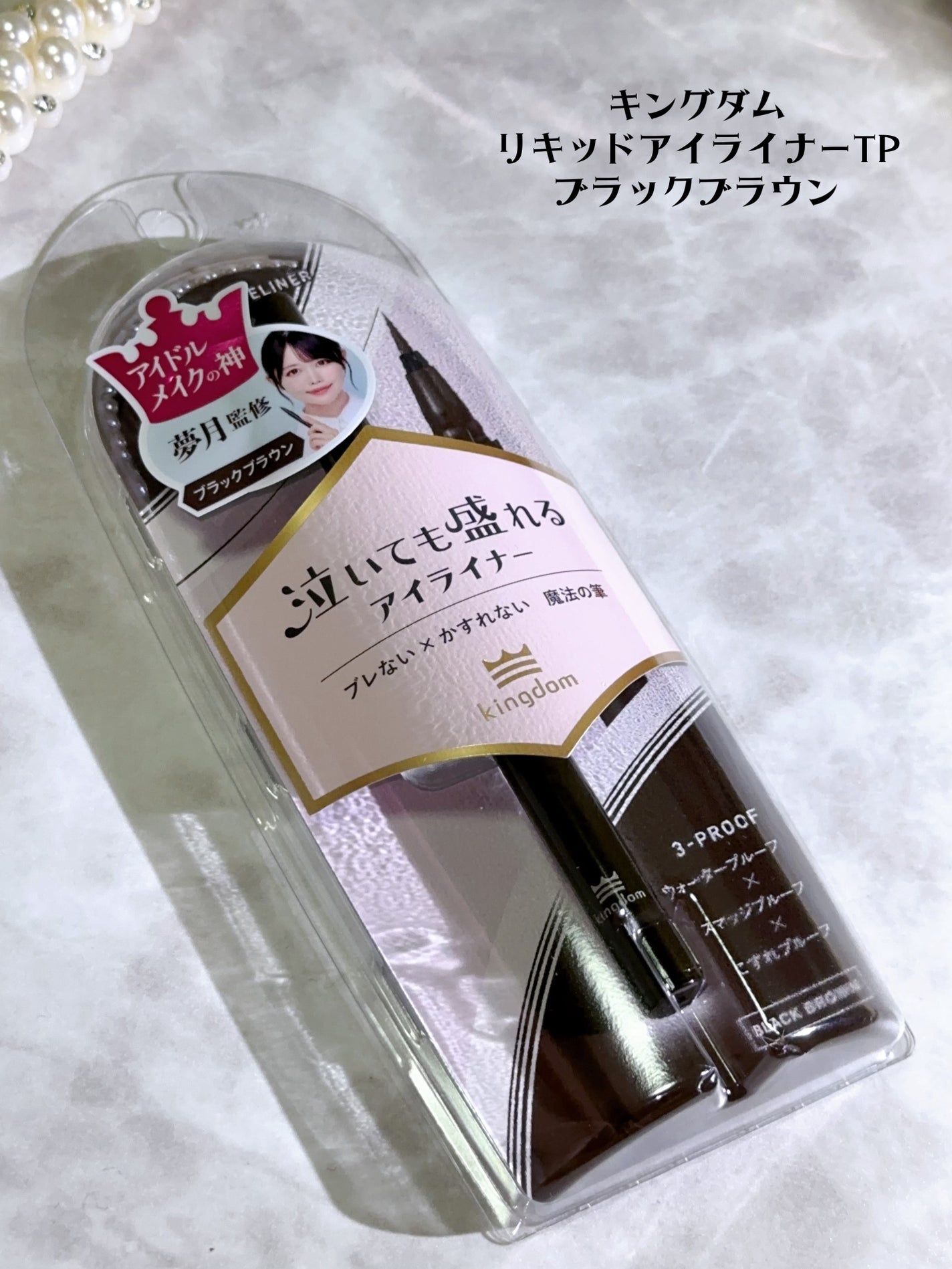 リキッドアイライナーTP/キングダム/リキッドアイライナーを使ったクチコミ(2枚目)