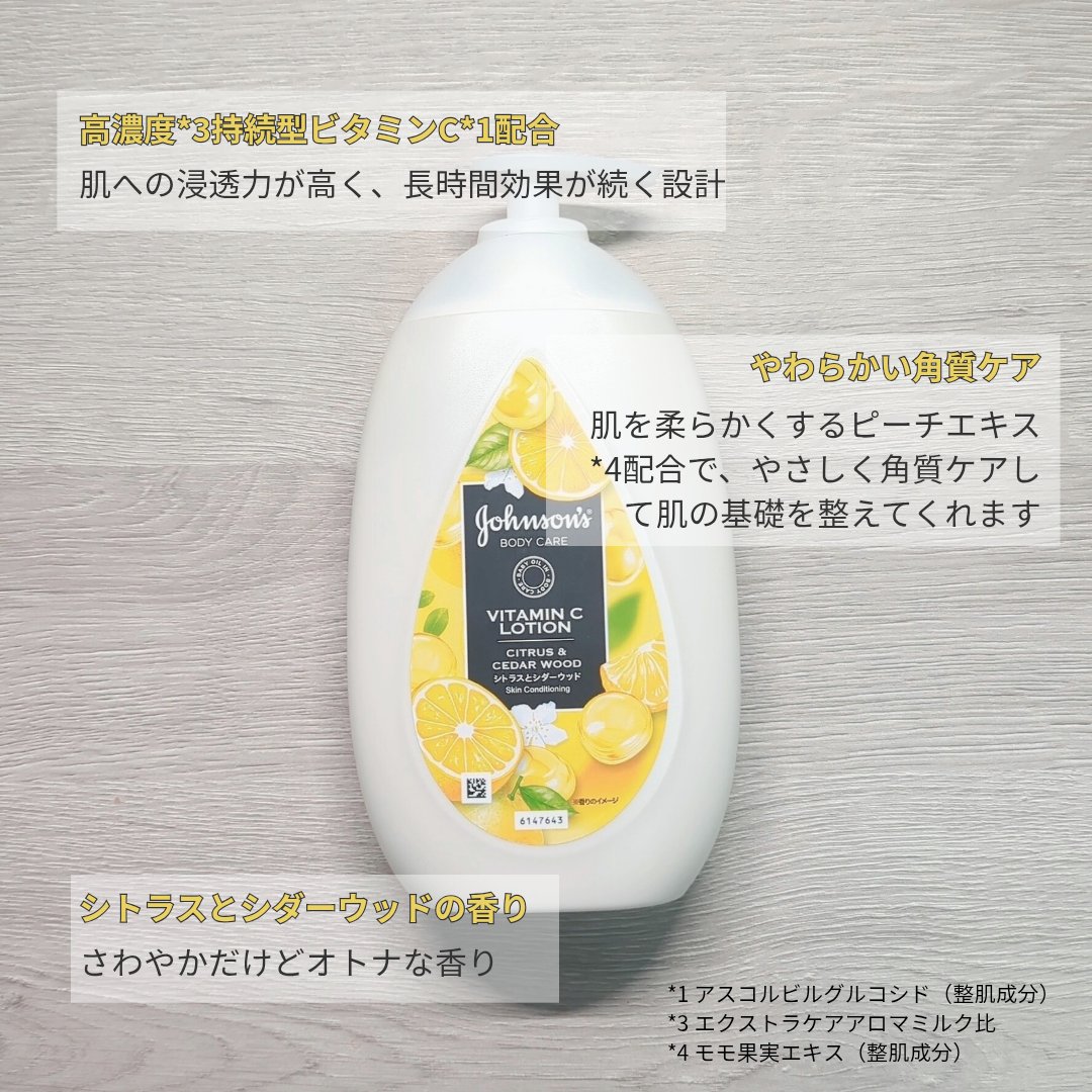 VC アロマミルク/ジョンソンボディケア/ボディミルクを使ったクチコミ（2枚目）