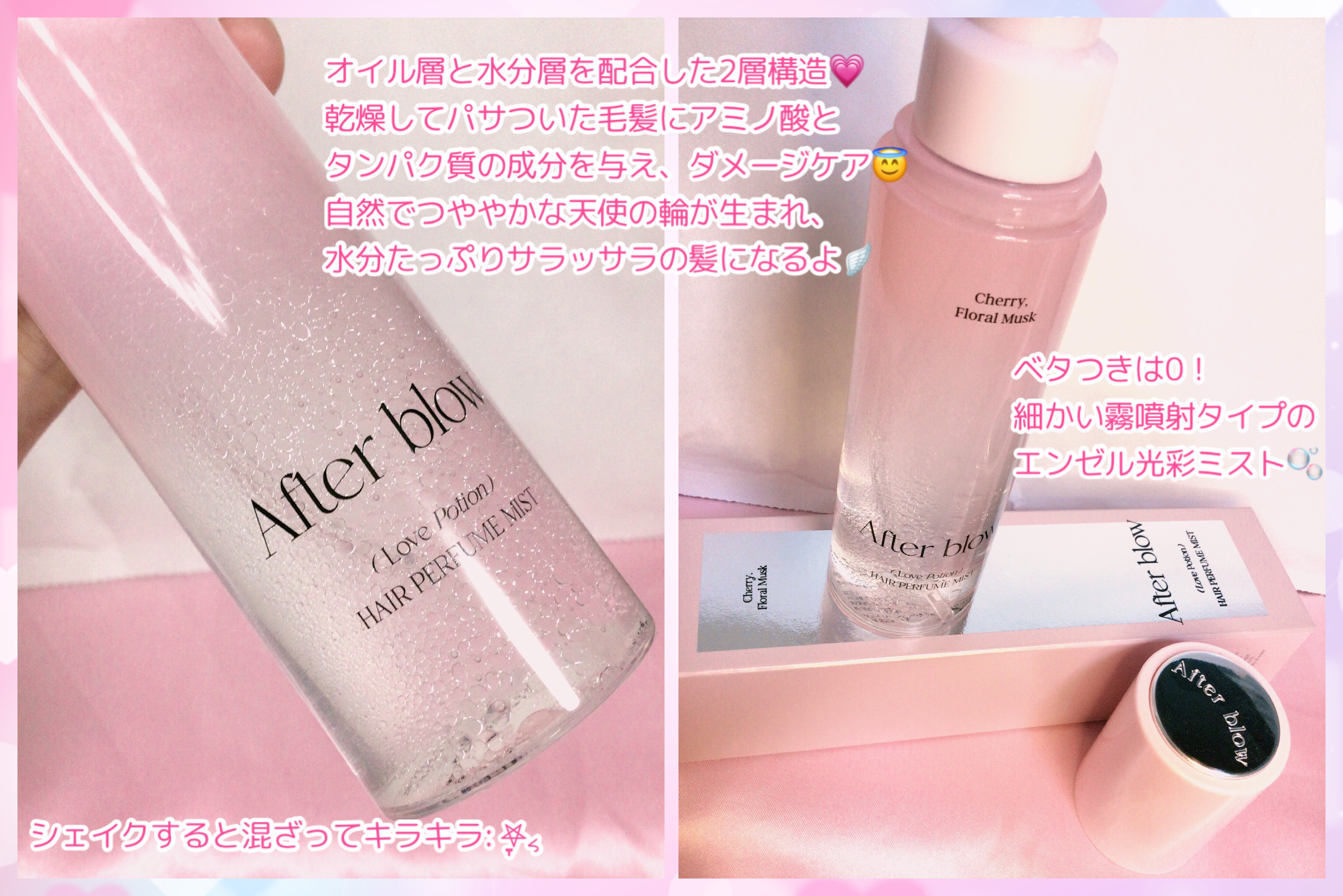 ヘアパフュームミスト/After blow/ヘアミストを使ったクチコミ（2枚目）