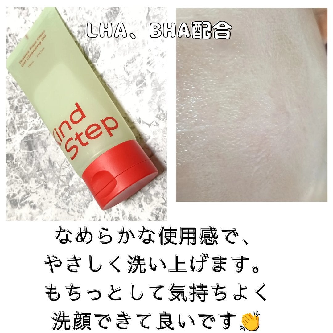 ティーツリージェルクレンジングオイル/KindStep/クレンジングジェルを使ったクチコミ(2枚目)