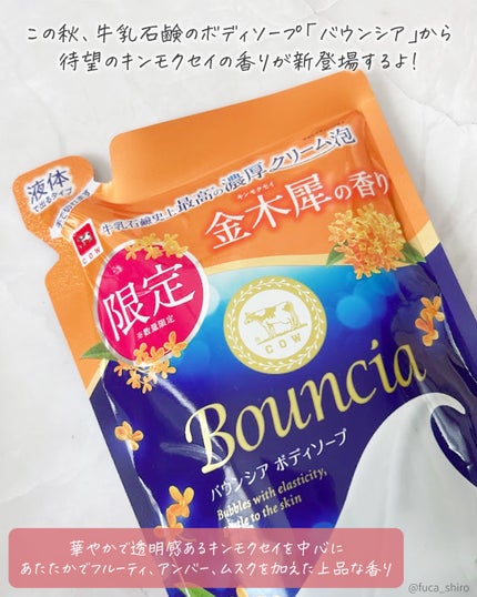バウンシア ボディソープ キンモクセイの香り 詰替用/Bouncia/ボディソープを使ったクチコミ(2枚目)