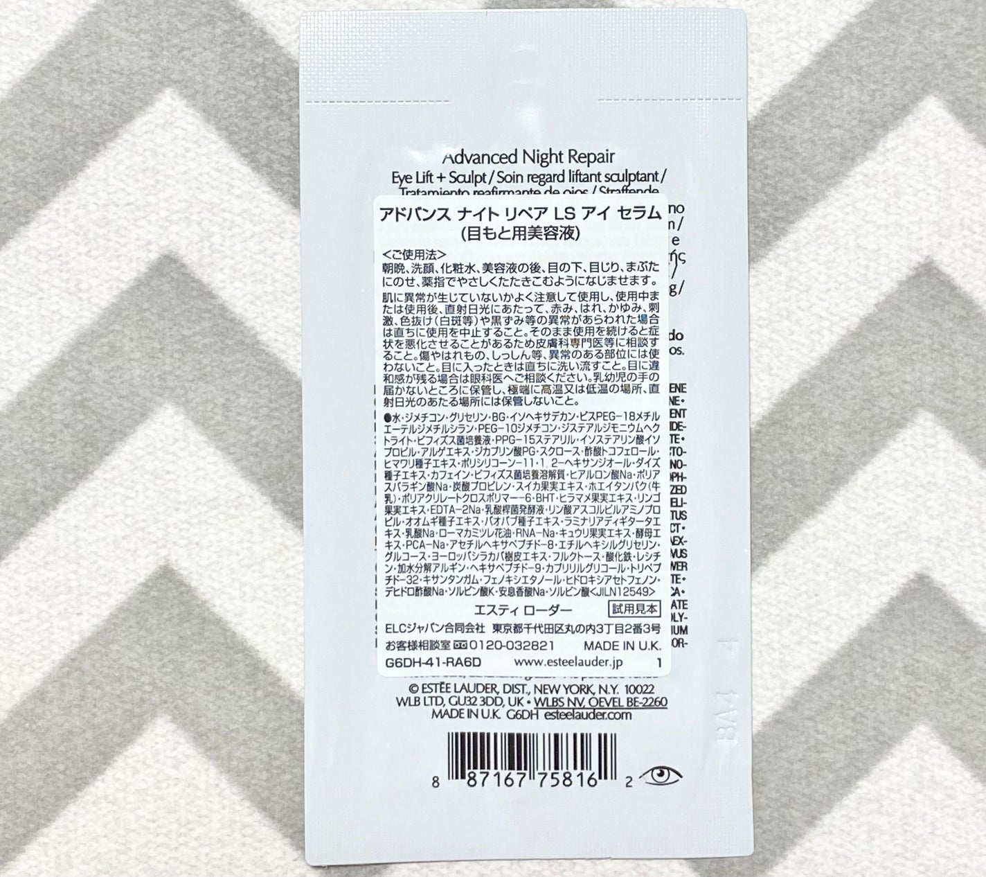アドバンスナイトリペア LS アイ セラム/ESTEE LAUDER/アイケア・アイクリームを使ったクチコミ(2枚目)