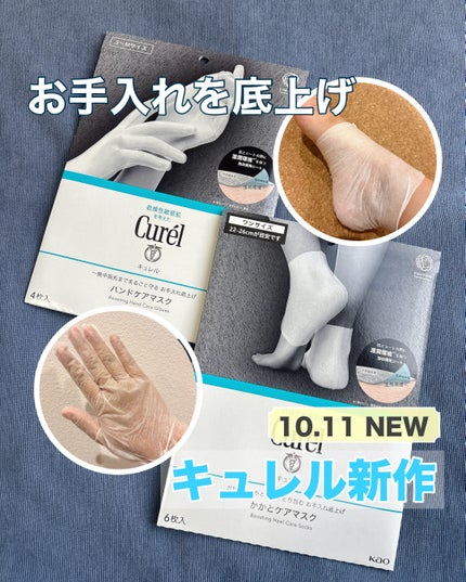 ガサガサかかとをしっとり包む お手入れ底上げ かかとケアマスク/キュレル/レッグ・フットケアを使ったクチコミ(1枚目)