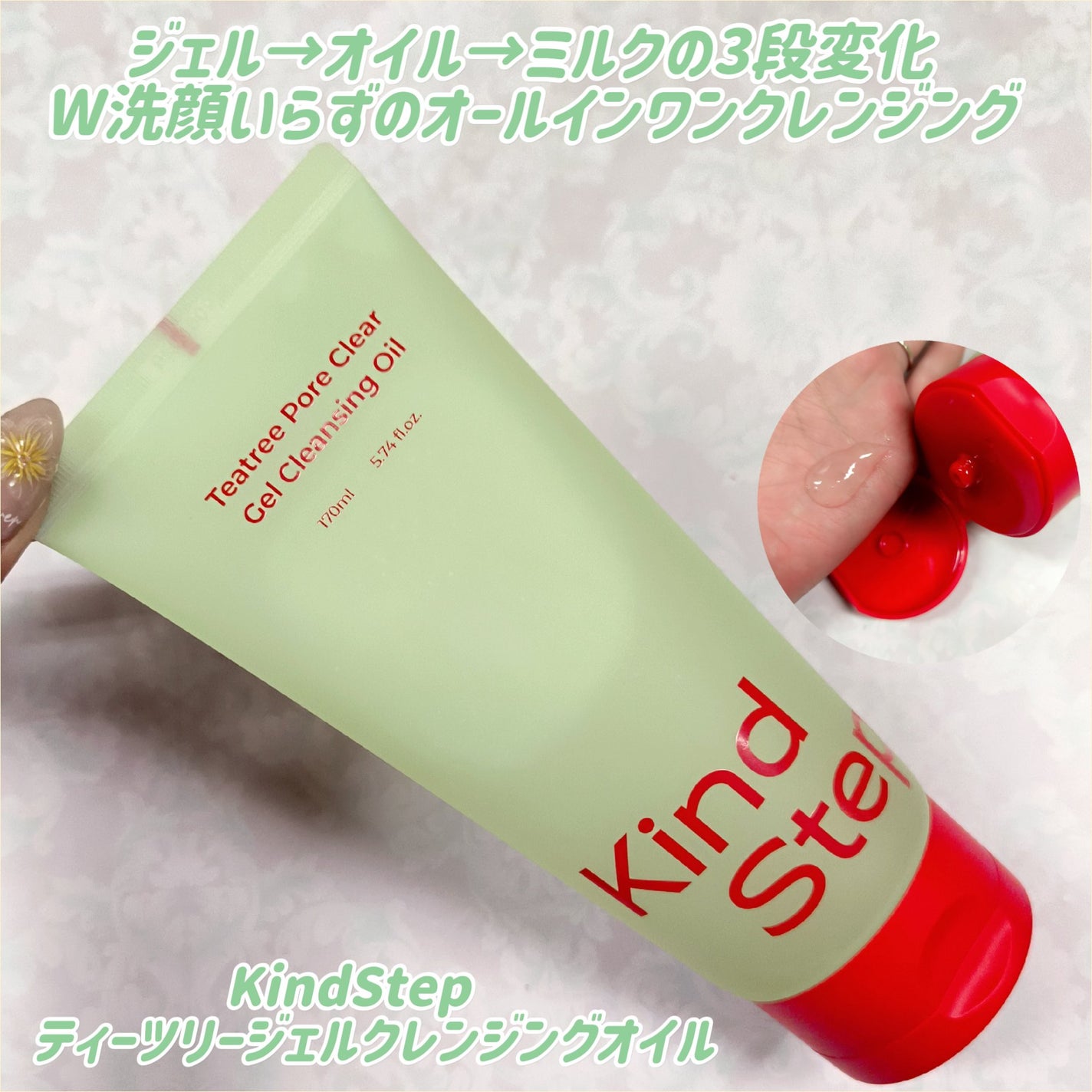 ティーツリージェルクレンジングオイル/KindStep/クレンジングジェルを使ったクチコミ(1枚目)