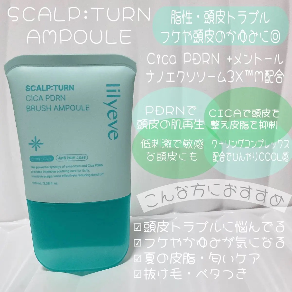 グローターンヘアアンプル/リリーイブ/頭皮ローションを使ったクチコミ（3枚目）