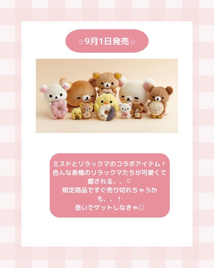 komako❤︎フォロバ100 on LIPS 「ミスドとリラックマのコラボアイテム♡美味しそうに食べてる表情が..」(2枚目)