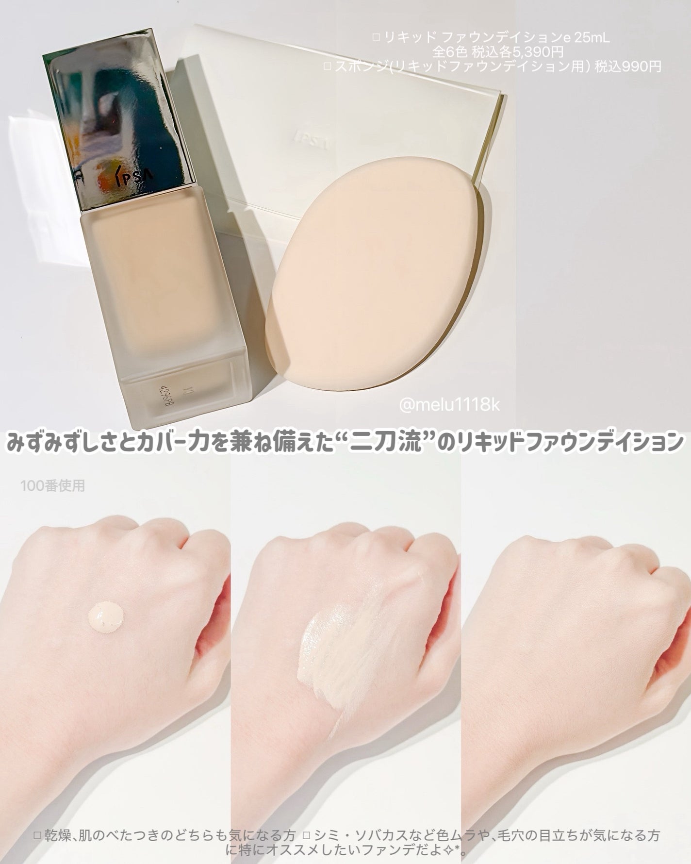 リキッド ファウンデイションe/IPSA/リキッドファンデーションを使ったクチコミ(2枚目)