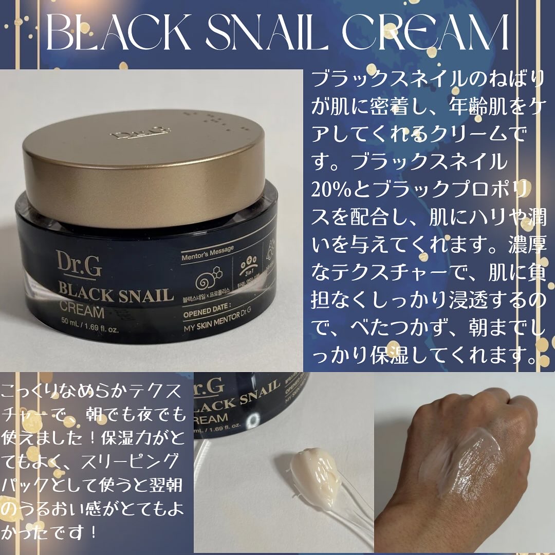 ブラックスネイル クリーム/Dr.G/フェイスクリームを使ったクチコミ（3枚目）