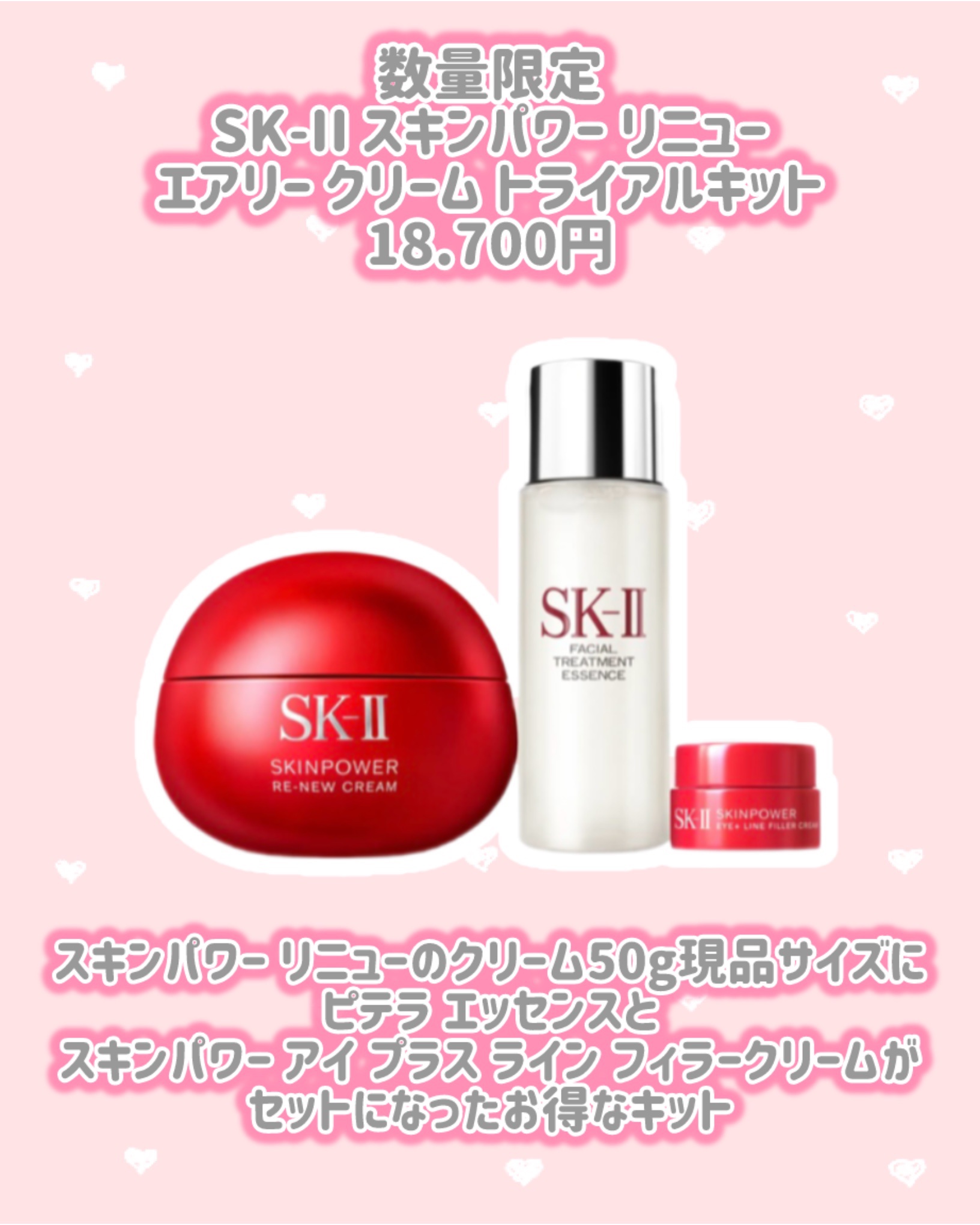 試してみた】SK-II SK-II スキンパワー リニュー/エアリー クリーム