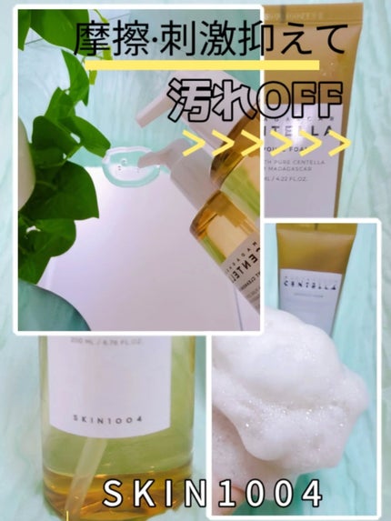 センテラ アンプルフォーム/SKIN1004/洗顔フォームを使ったクチコミ(5枚目)