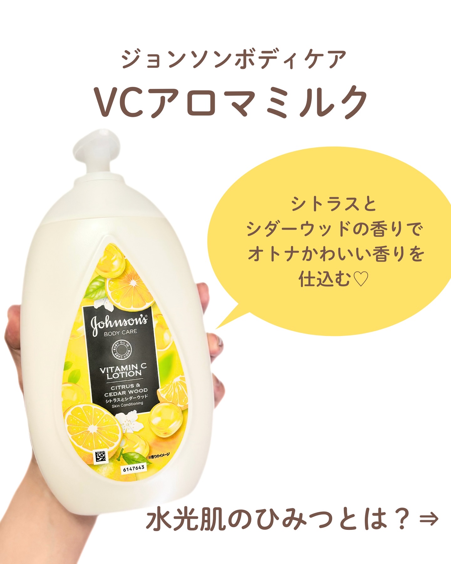 VC アロマミルク/ジョンソンボディケア/ボディミルクを使ったクチコミ（2枚目）