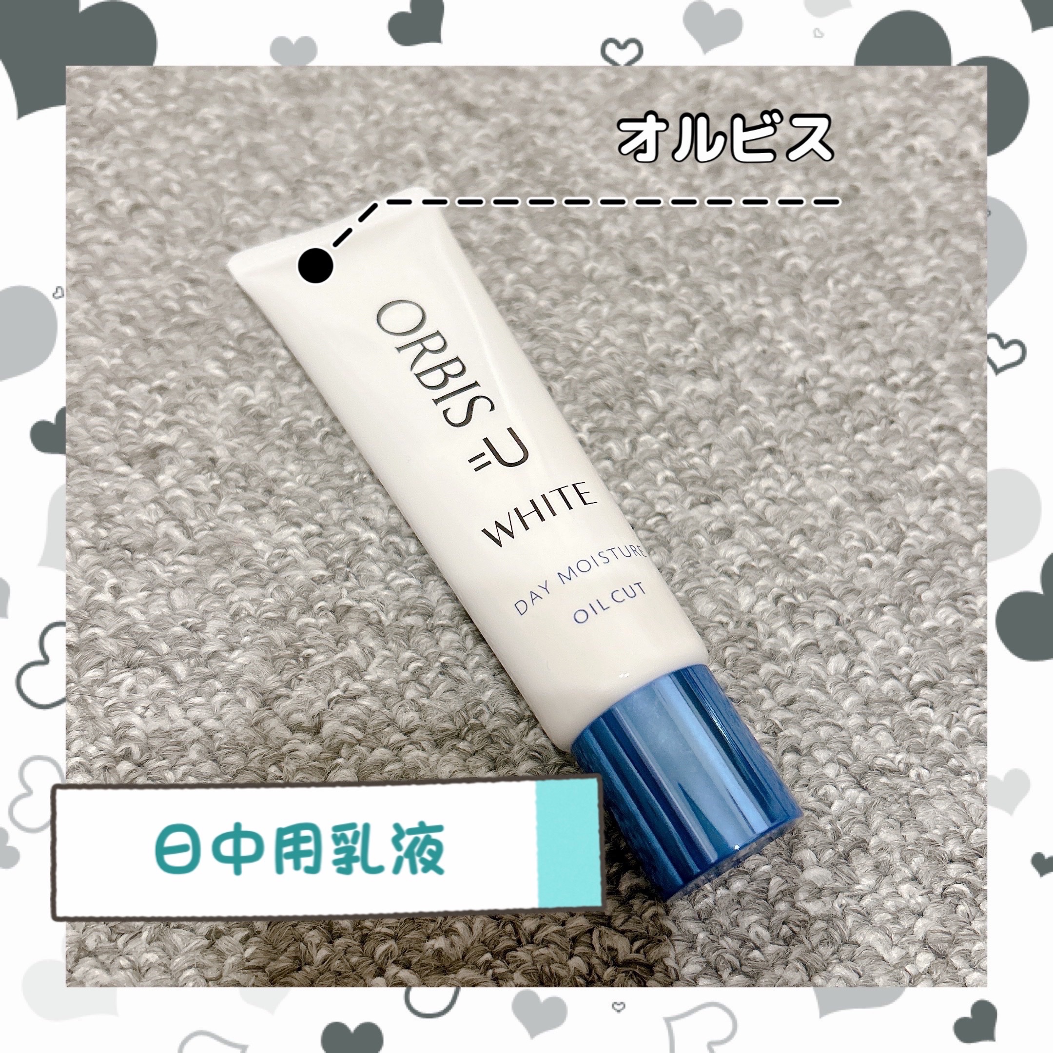 オルビスユー ホワイトデイモイスチャー/オルビス/フェイスクリームを使ったクチコミ（1枚目）