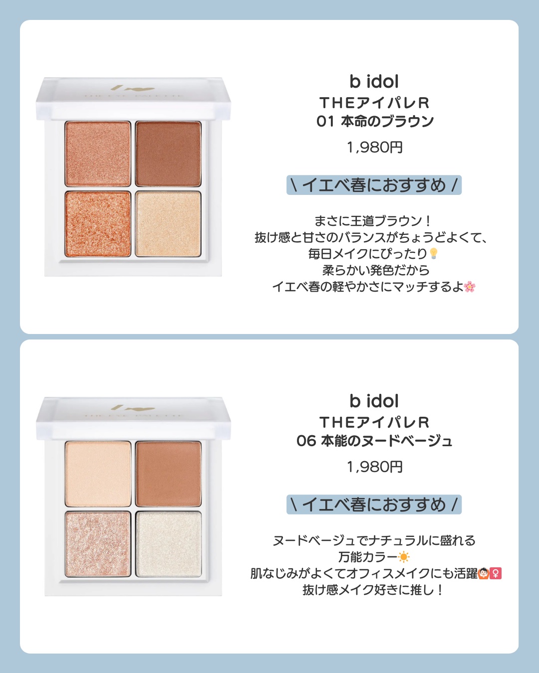 THE アイパレR/b idol/アイシャドウパレットを使ったクチコミ（2枚目）