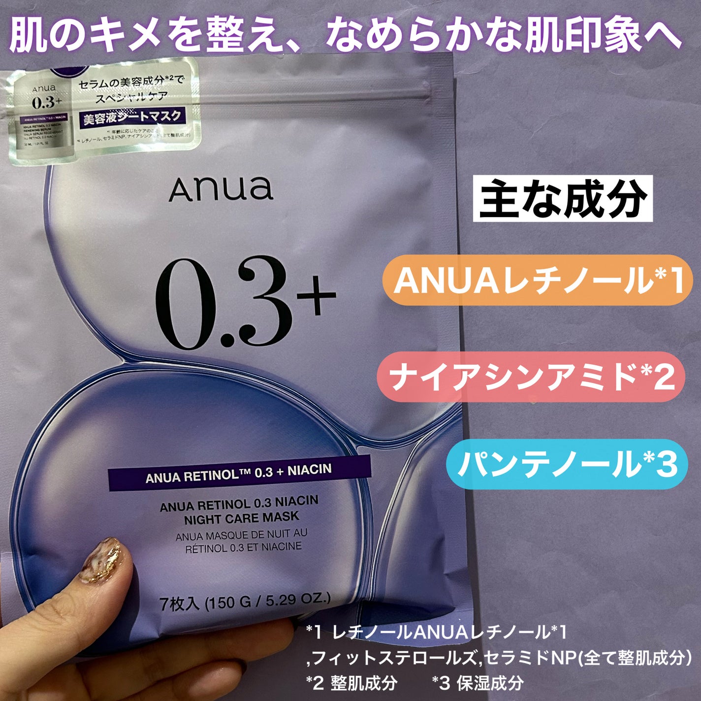 レチノール0.3 ナイアシンナイトケアマスク/Anua/シートマスク・パックを使ったクチコミ(2枚目)