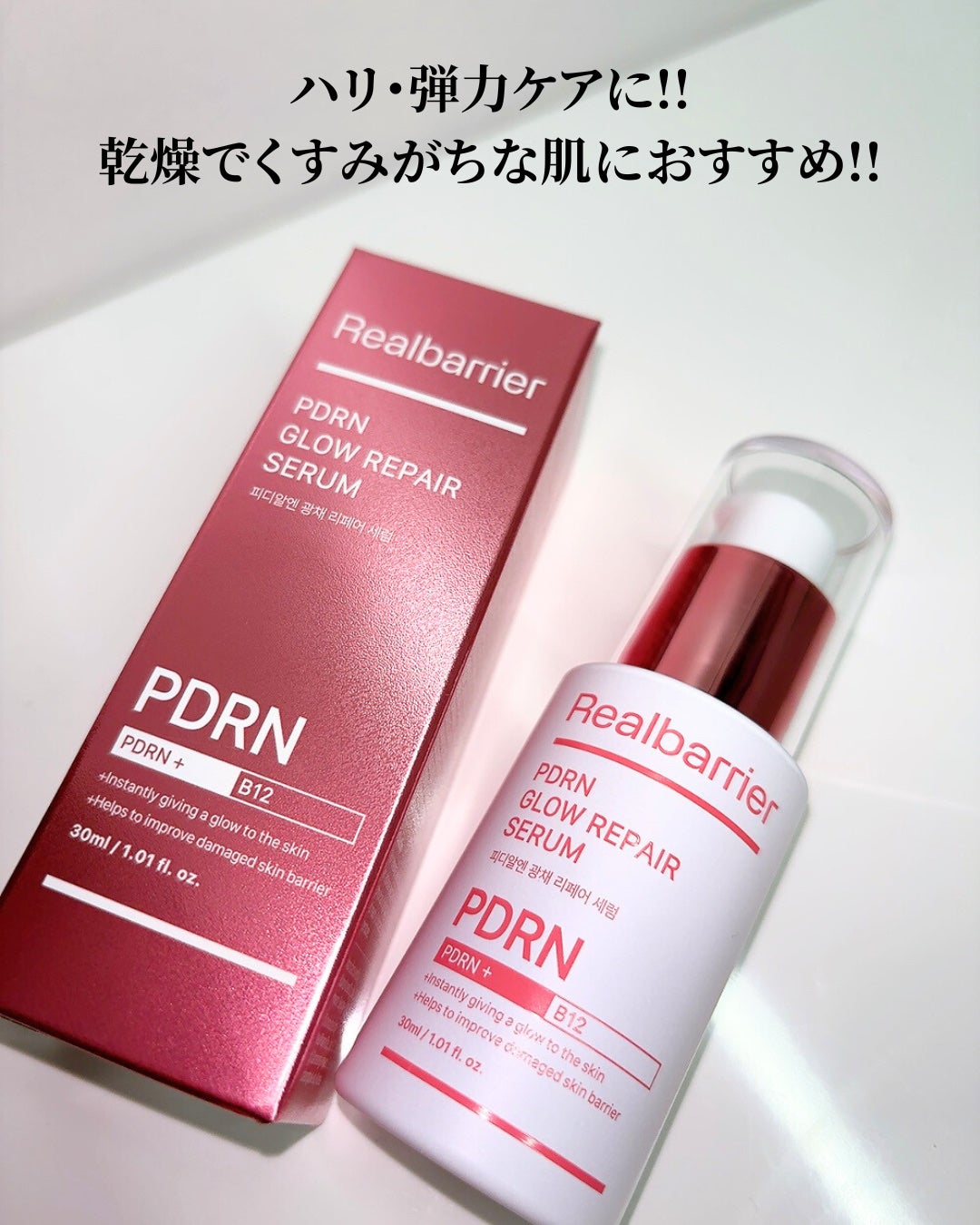 PDRNグロウリペアセラム/Real Barrier/美容液を使ったクチコミ(6枚目)