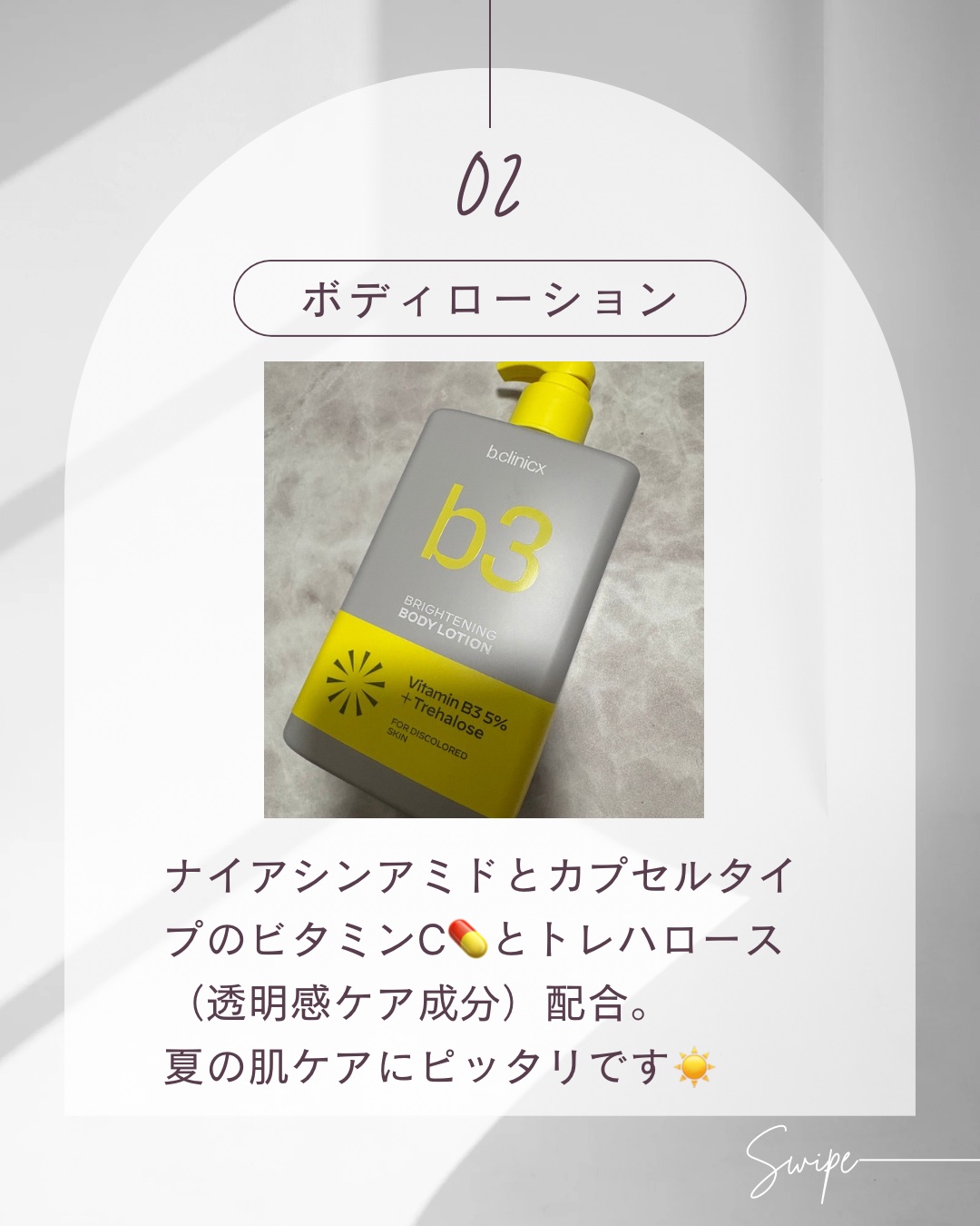ナイアシンアミド 5% ボディローション/b.clinicx/ボディローションを使ったクチコミ（3枚目）