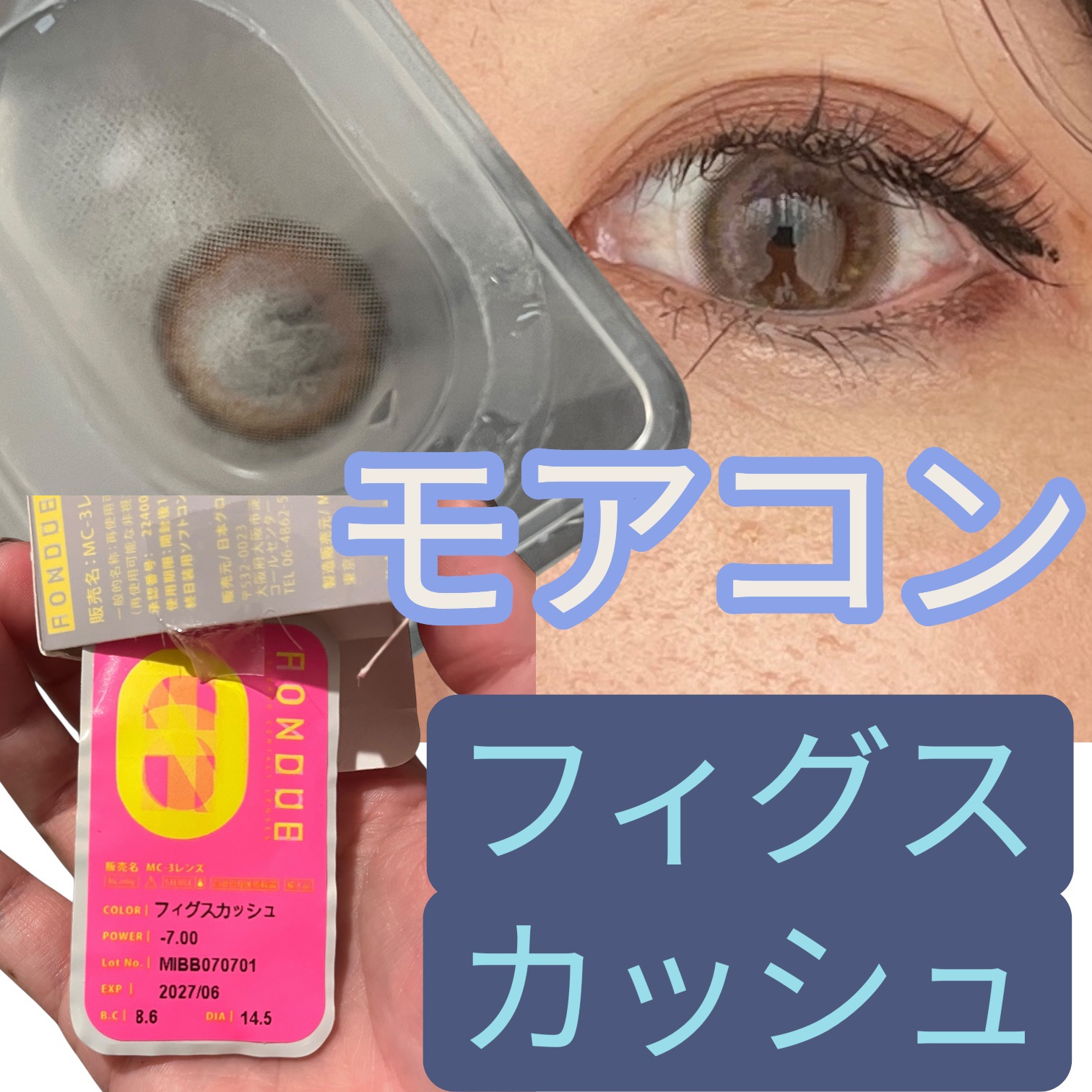 FONDUE/FONDUE（フォンデュ）/カラーコンタクトレンズを使ったクチコミ（1枚目）