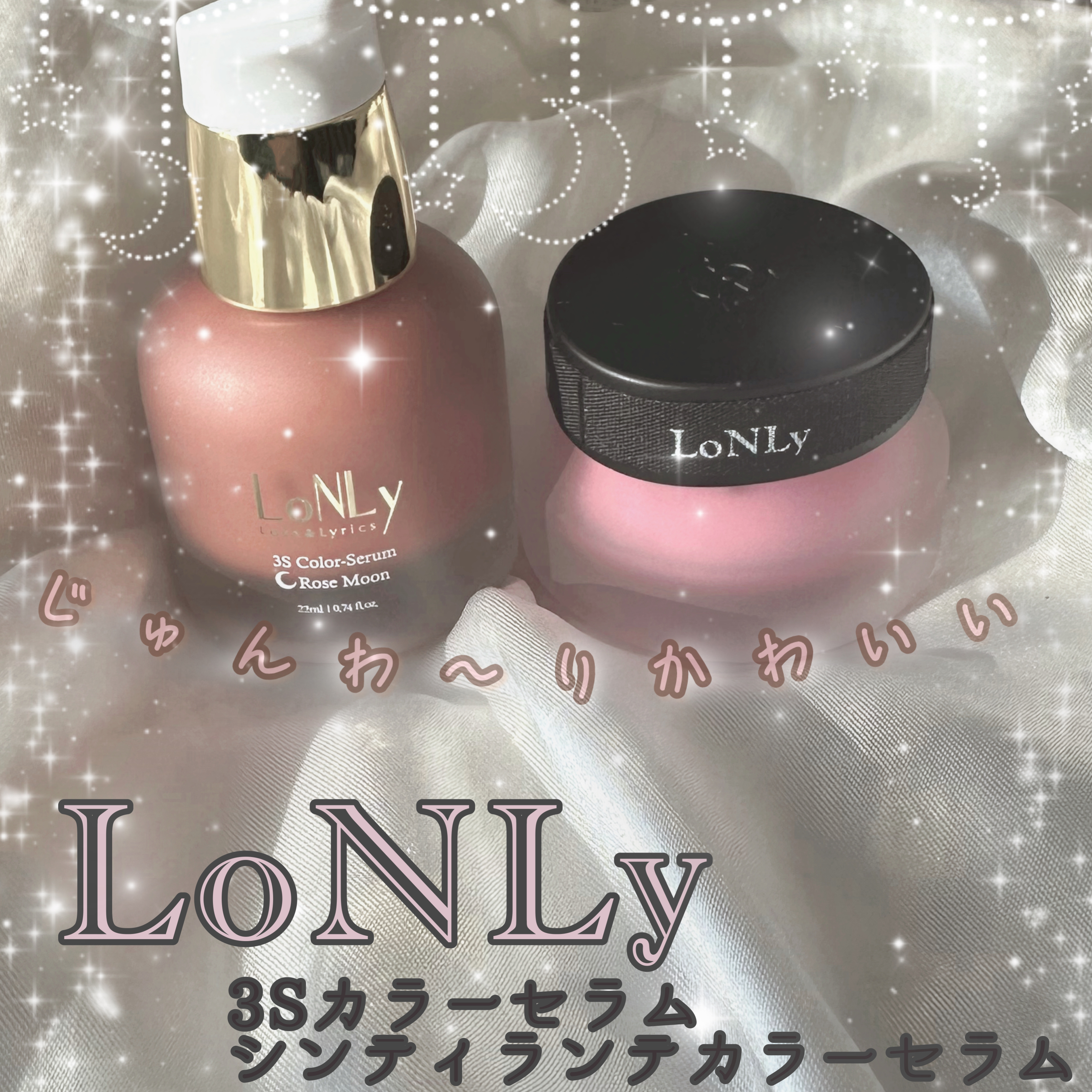 3S カラーセラム/LoNLy /リキッドチークを使ったクチコミ（1枚目）