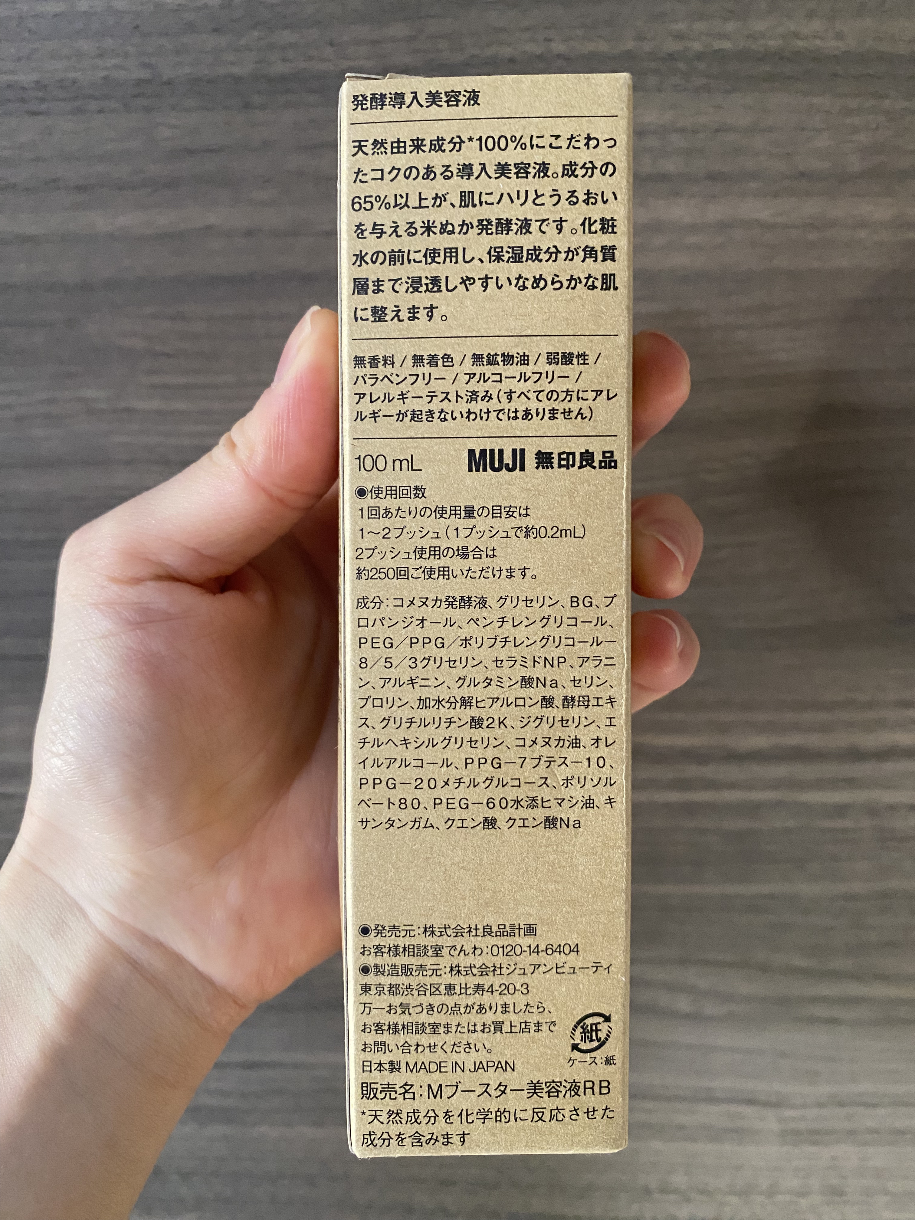 発酵導入美容液/無印良品/ブースター・導入液を使ったクチコミ（3枚目）