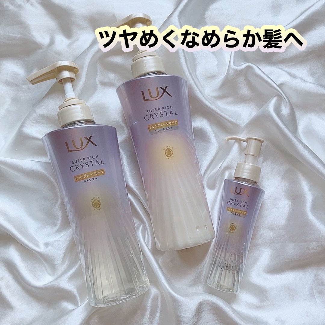 スーパーリッチクリスタル　マルチダメージリペア　シャンプー/トリートメント/LUX/市販シャンプーを使ったクチコミ（1枚目）