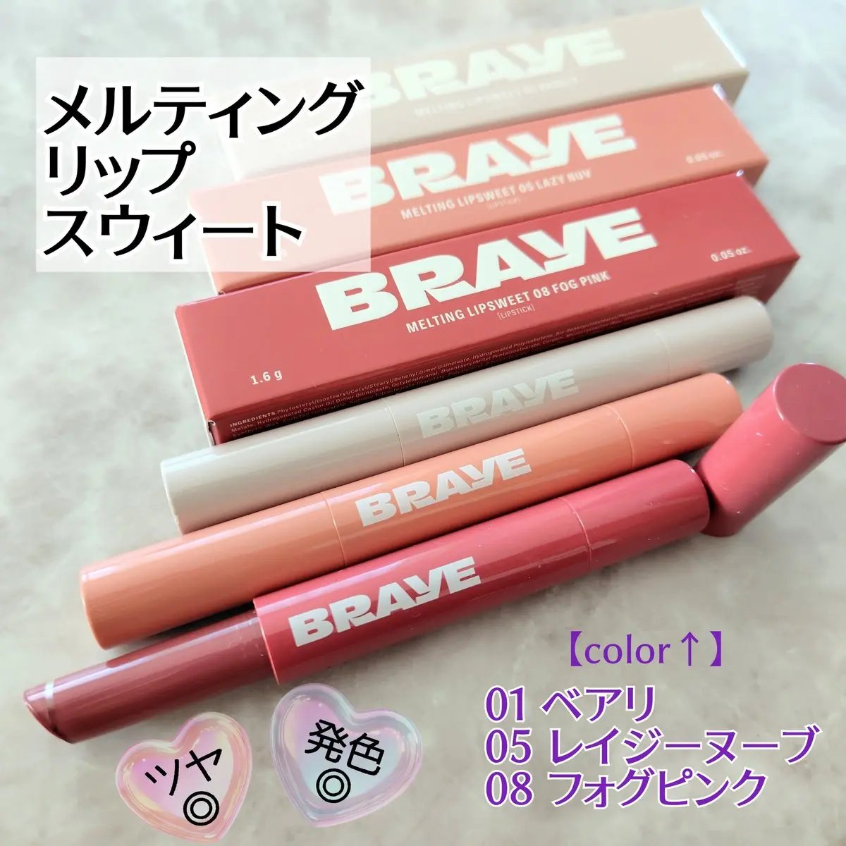 メルティングリップスウィート/BRAYE/口紅を使ったクチコミ（1枚目）