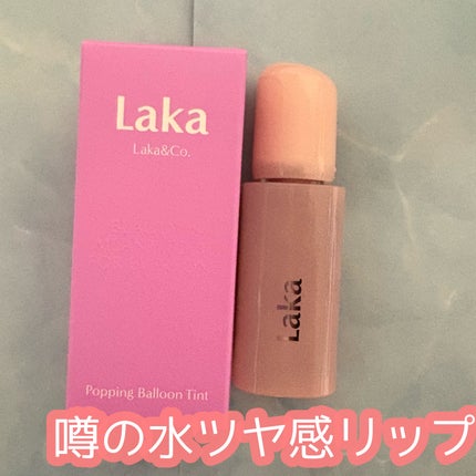 ポッピングバルーンティント 510 ブリージー/Laka/リップティントの画像