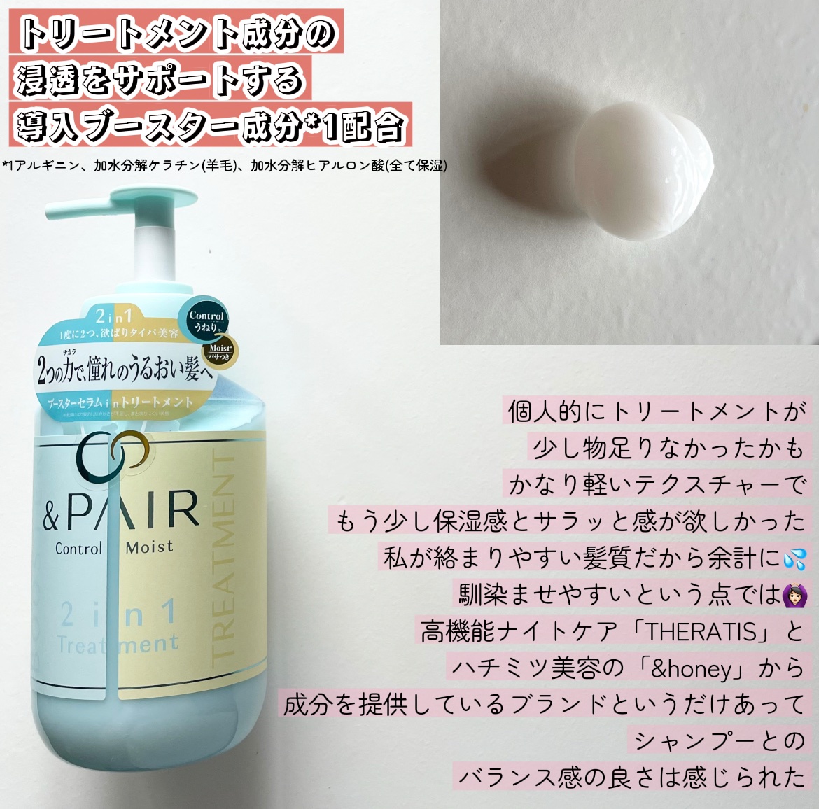アンドペア コントロール モイスト 2in1 シャンプー＆ヘアトリートメント/&PAIR/市販シャンプーを使ったクチコミ（3枚目）