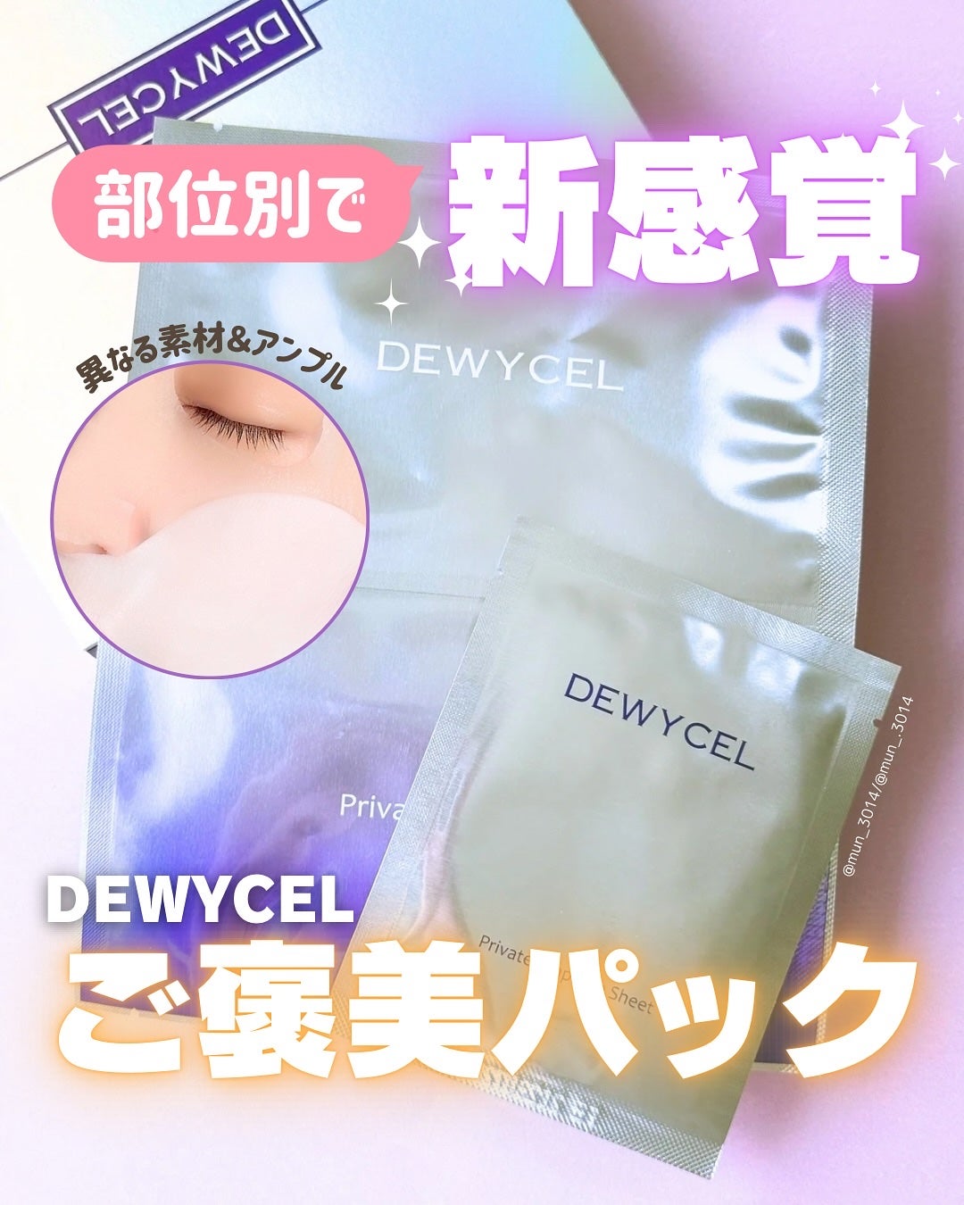 デュイセル プライベートケアマスク/DEWYCEL/シートマスク・パックを使ったクチコミ(1枚目)