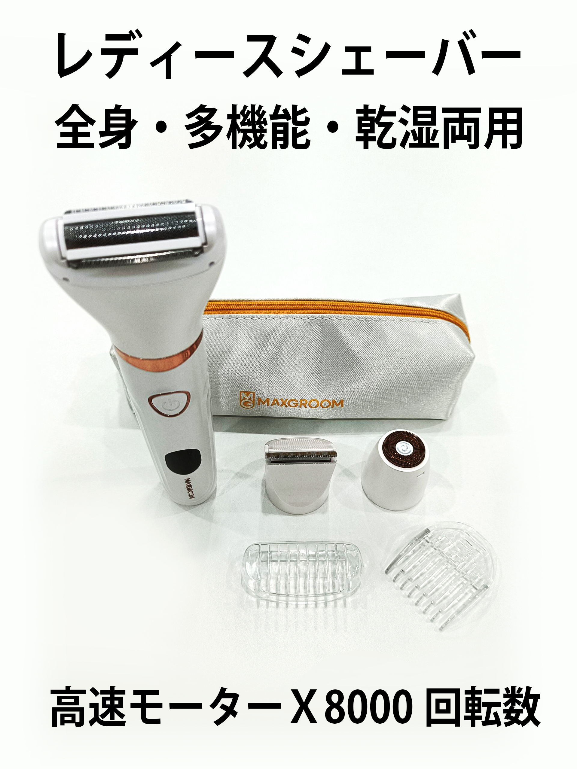 シェーバー レディース/MAXGROOM/シェーバーを使ったクチコミ（1枚目）