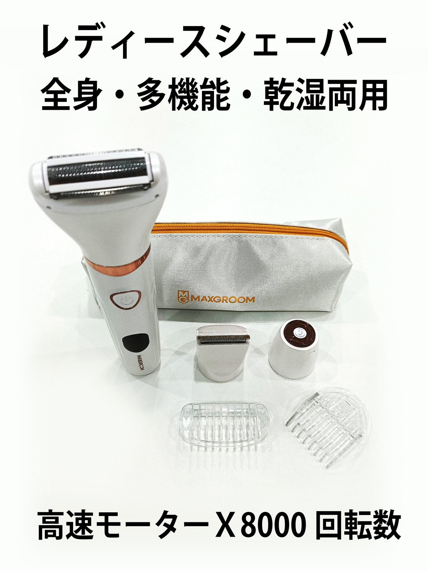 シェーバー レディース/MAXGROOM/シェーバーを使ったクチコミ(1枚目)