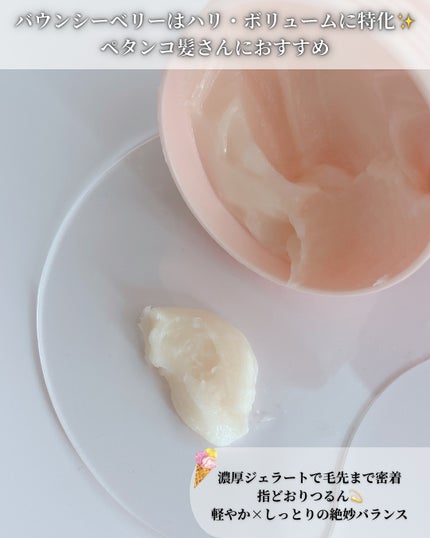 リペアターンジェラートヘアパック バウンシーベリー/リリーイブ/洗い流すヘアトリートメントを使ったクチコミ(3枚目)